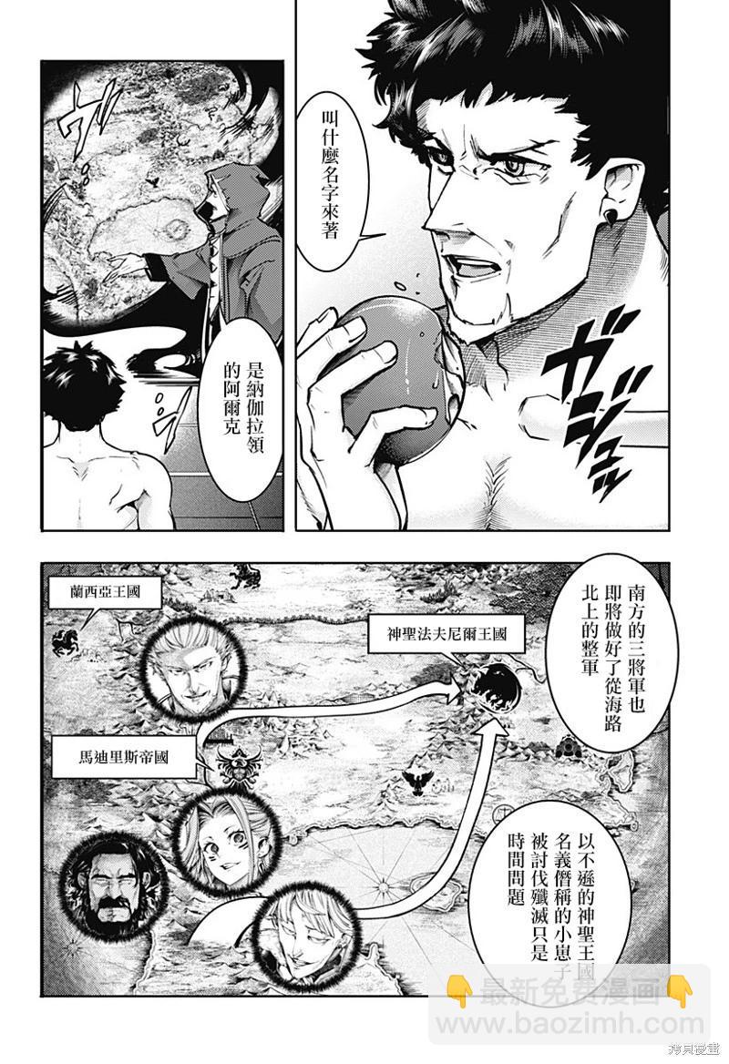 🍲终末的后宫 玄幻版 第59话 第15页