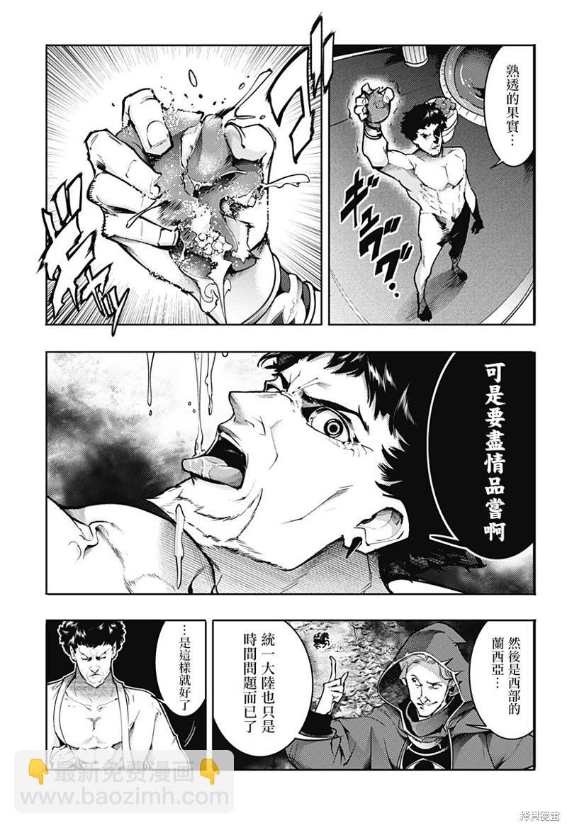 🍲终末的后宫 玄幻版 第59话 第16页