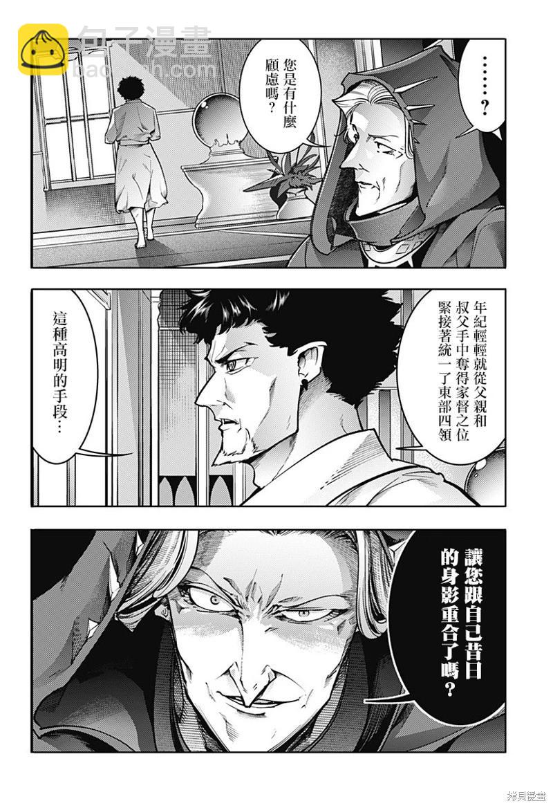 🍲终末的后宫 玄幻版 第59话 第17页