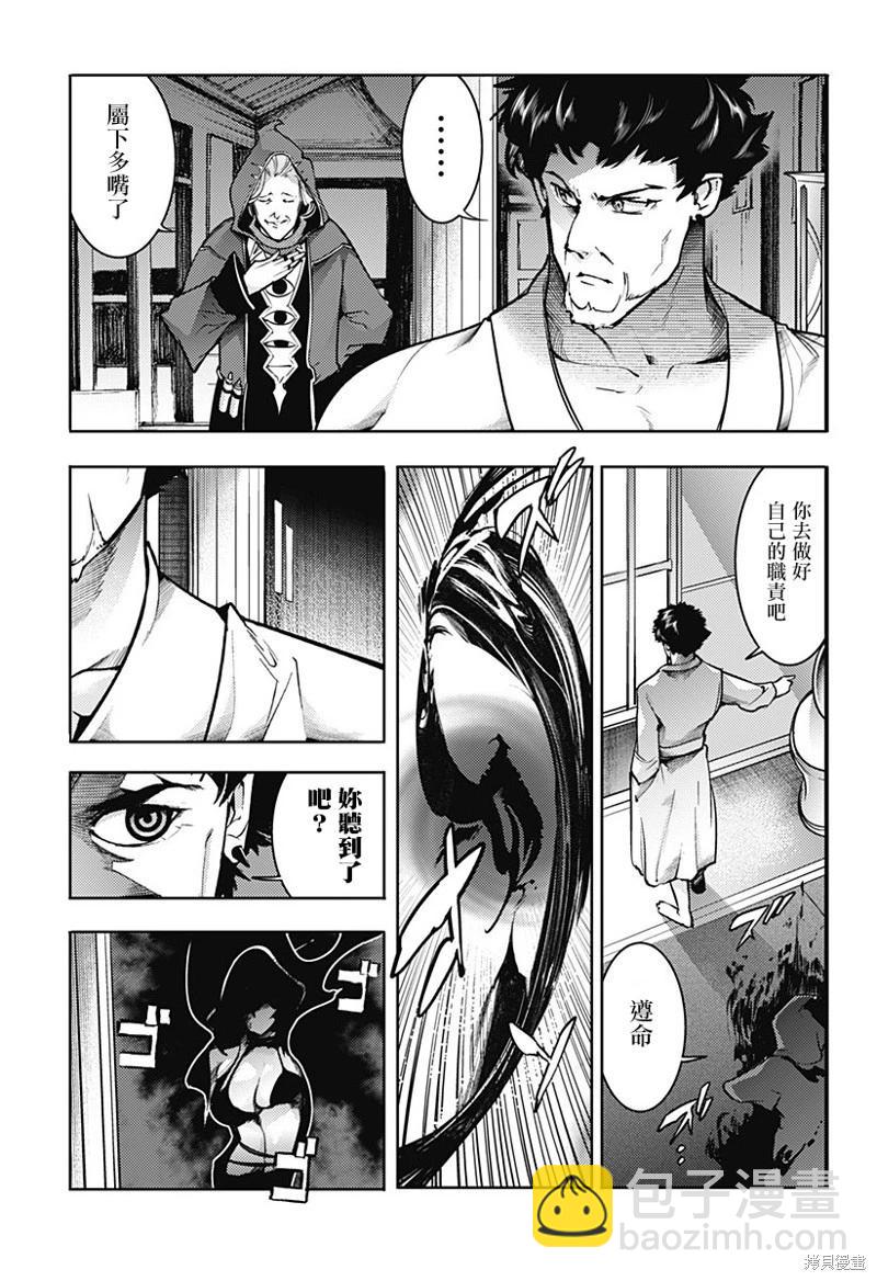 🍲终末的后宫 玄幻版 第59话 第18页