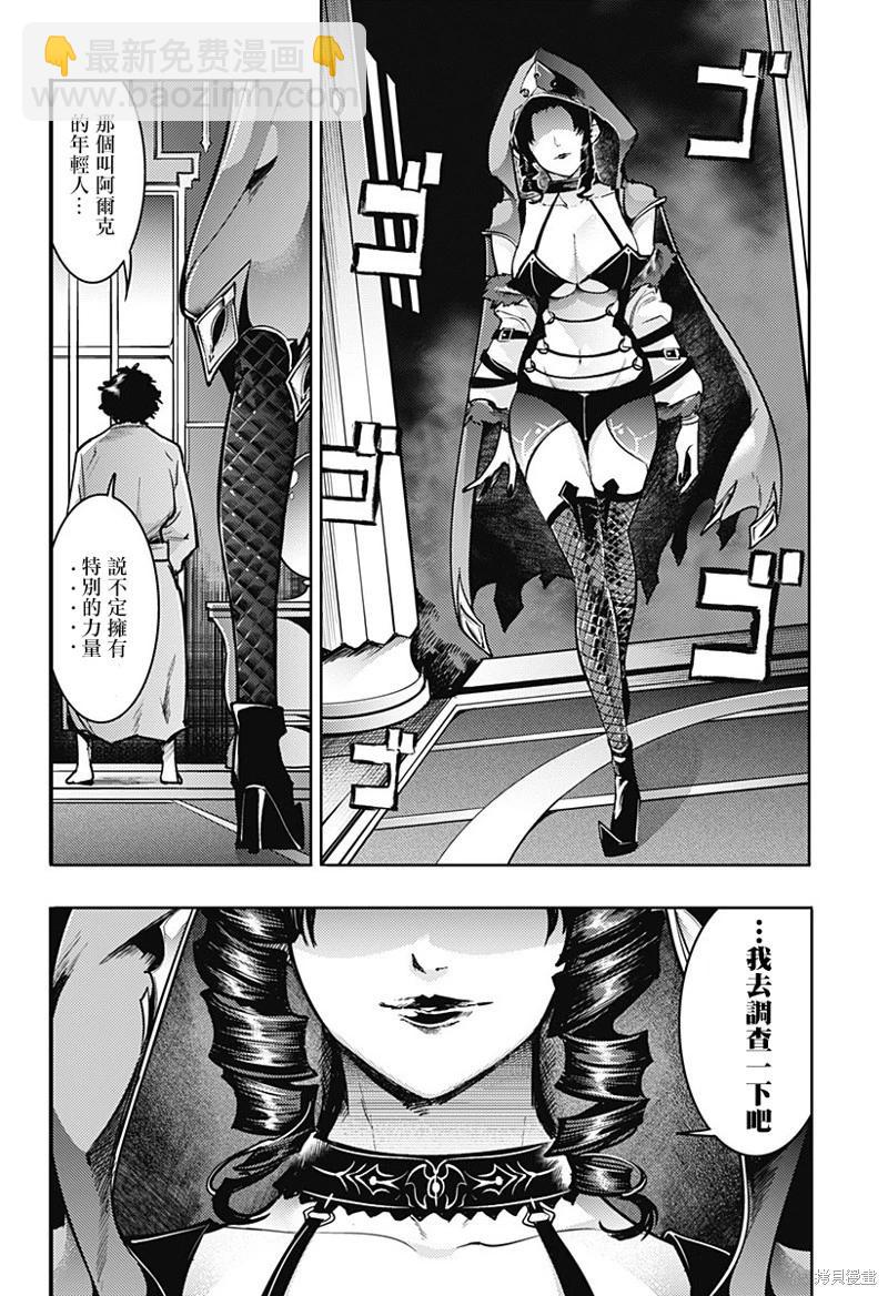 🍲终末的后宫 玄幻版 第59话 第19页