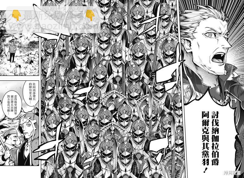 🍲终末的后宫 玄幻版 第59话 第21页