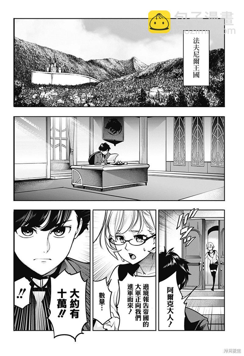 🍲终末的后宫 玄幻版 第59话 第22页