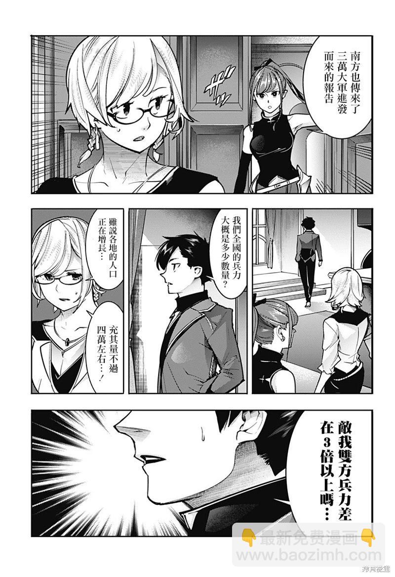 🍲终末的后宫 玄幻版 第59话 第23页