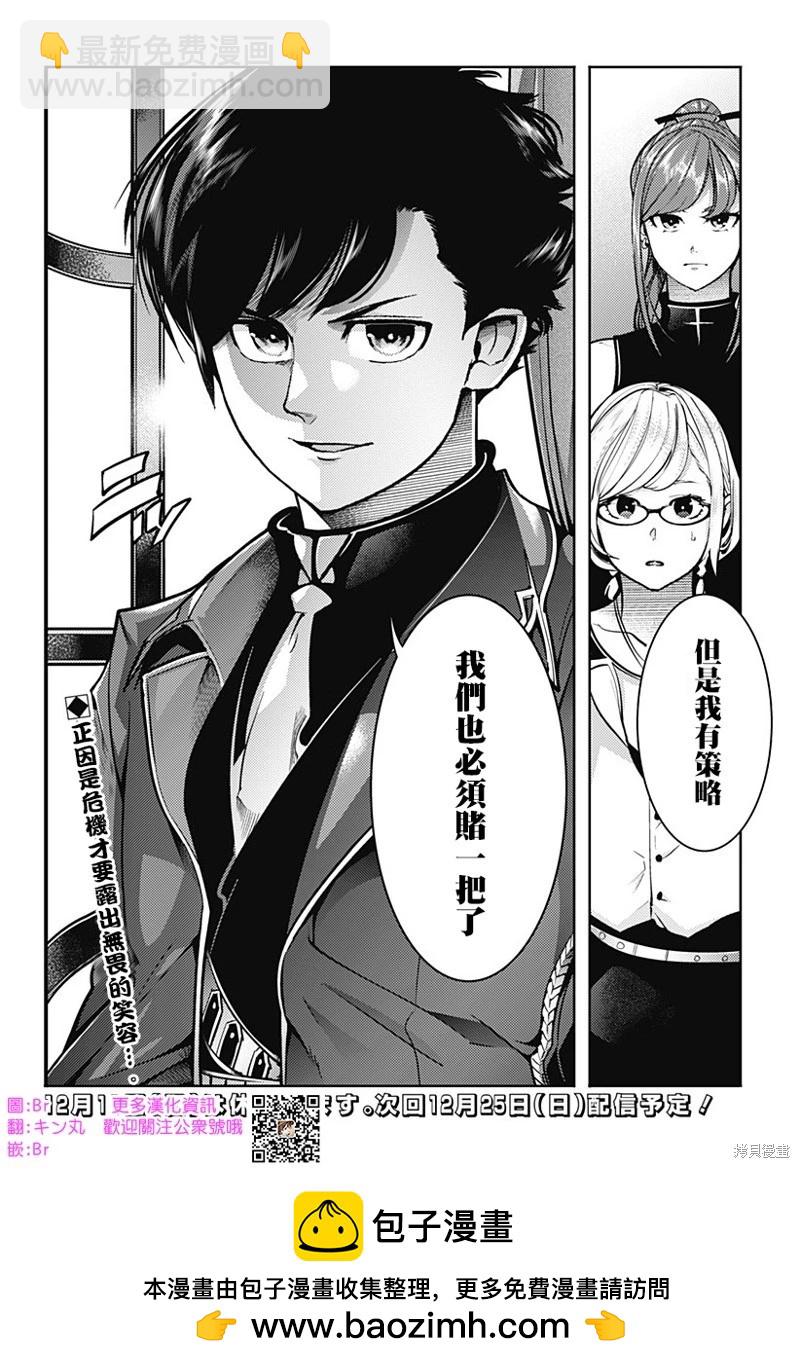 🍲终末的后宫 玄幻版 第59话 第24页