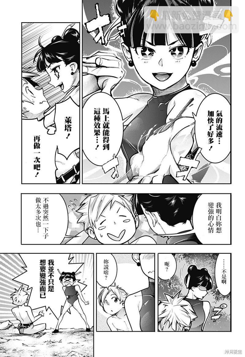🍲终末的后宫 玄幻版 第59话 第3页