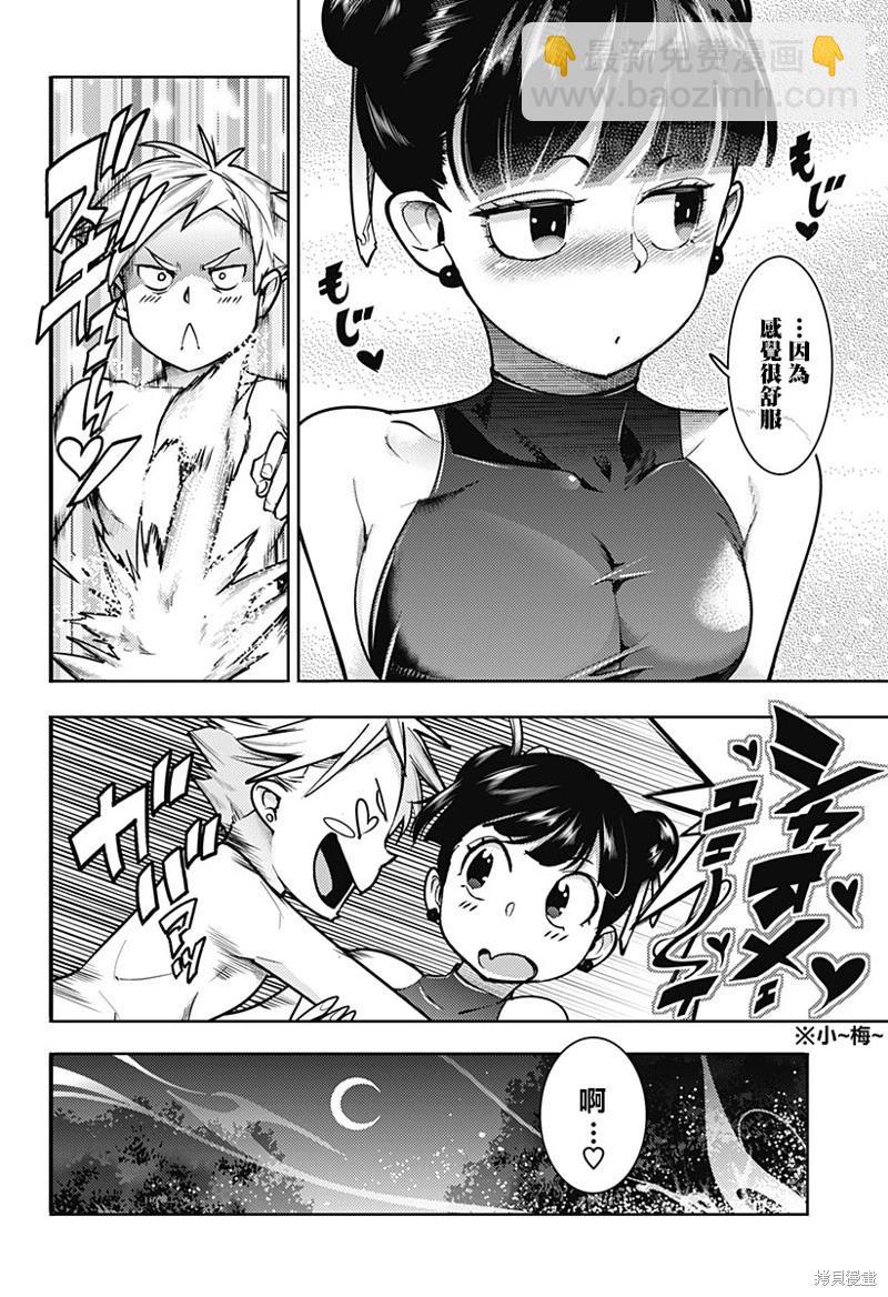 🍲终末的后宫 玄幻版 第59话 第4页