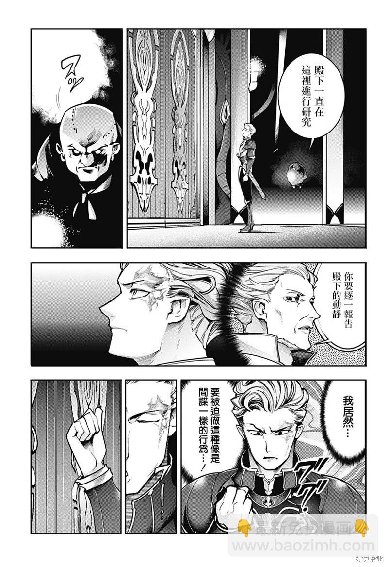 🍲终末的后宫 玄幻版 第59话 第7页