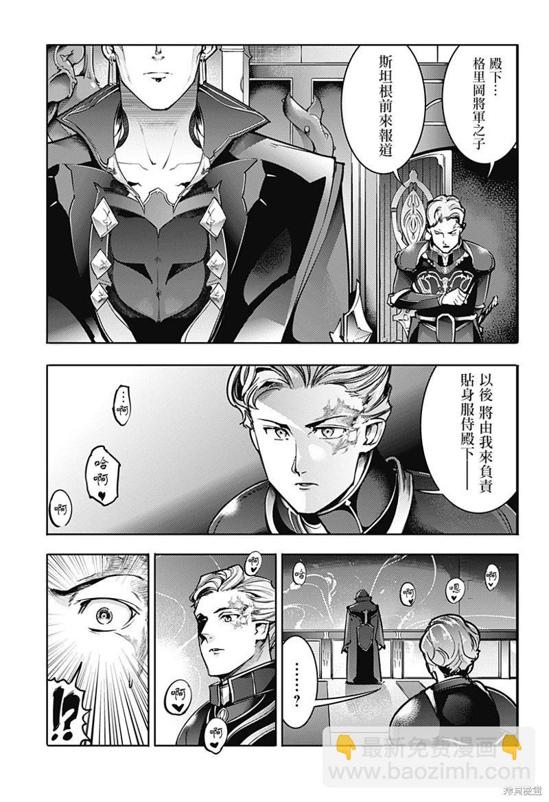🍲终末的后宫 玄幻版 第59话 第9页