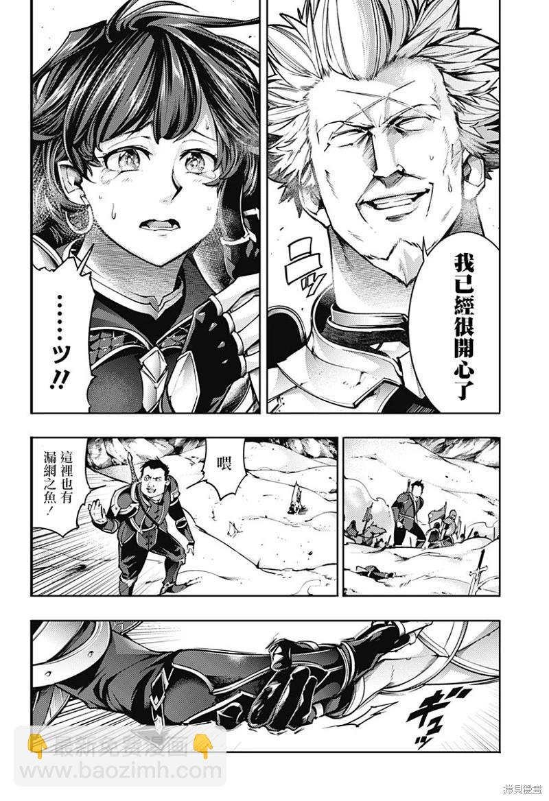 🍲终末的后宫 玄幻版 第63话 第10页