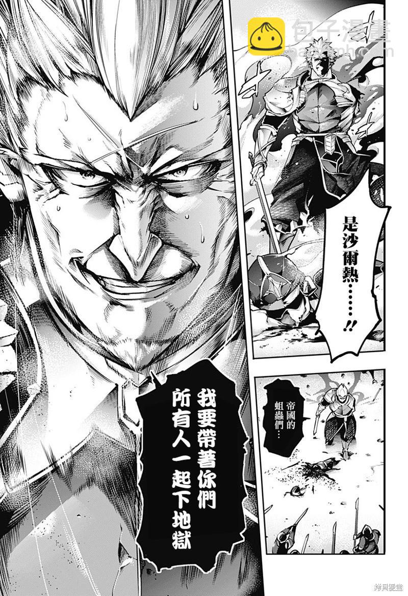 🍲终末的后宫 玄幻版 第63话 第13页