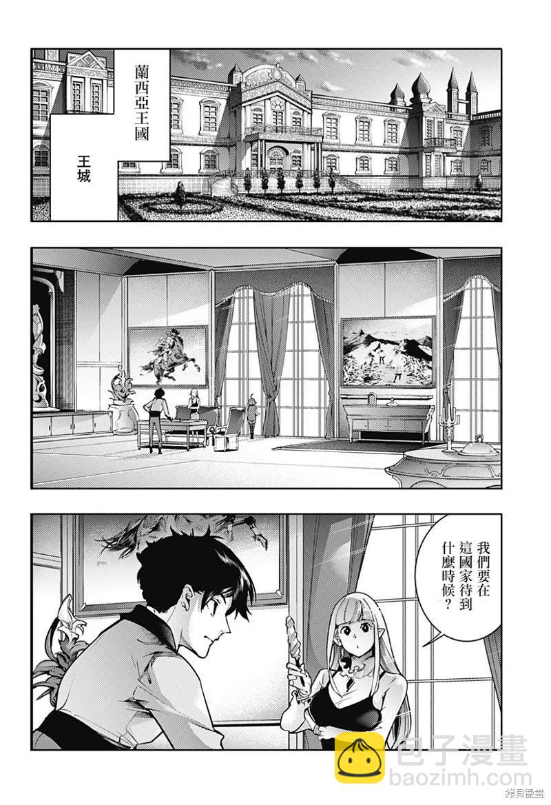 🍲终末的后宫 玄幻版 第63话 第14页