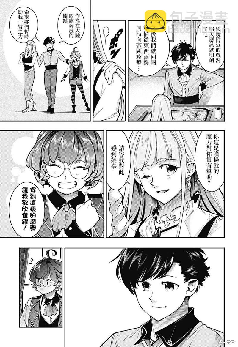 🍲终末的后宫 玄幻版 第63话 第15页