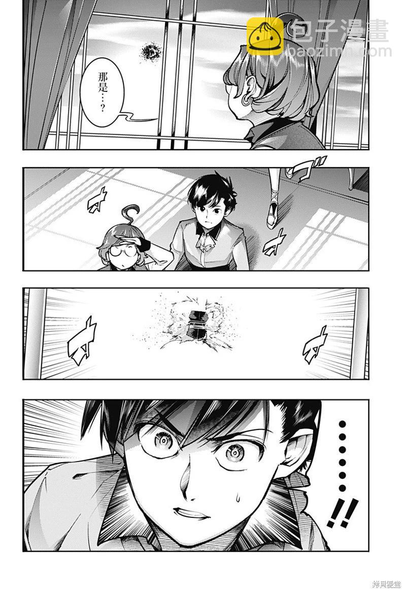 🍲终末的后宫 玄幻版 第63话 第16页