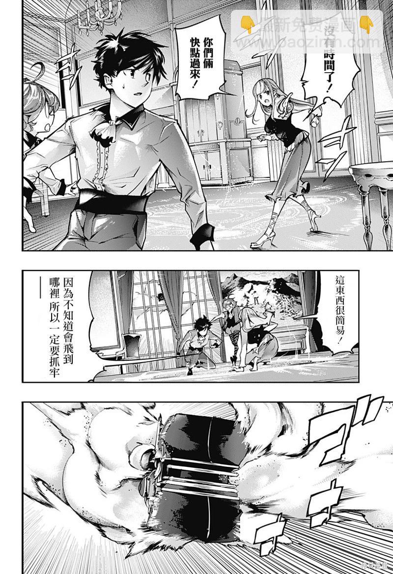 🍲终末的后宫 玄幻版 第63话 第18页