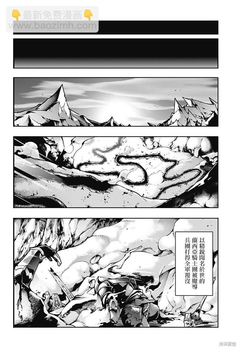 🍲终末的后宫 玄幻版 第63话 第21页