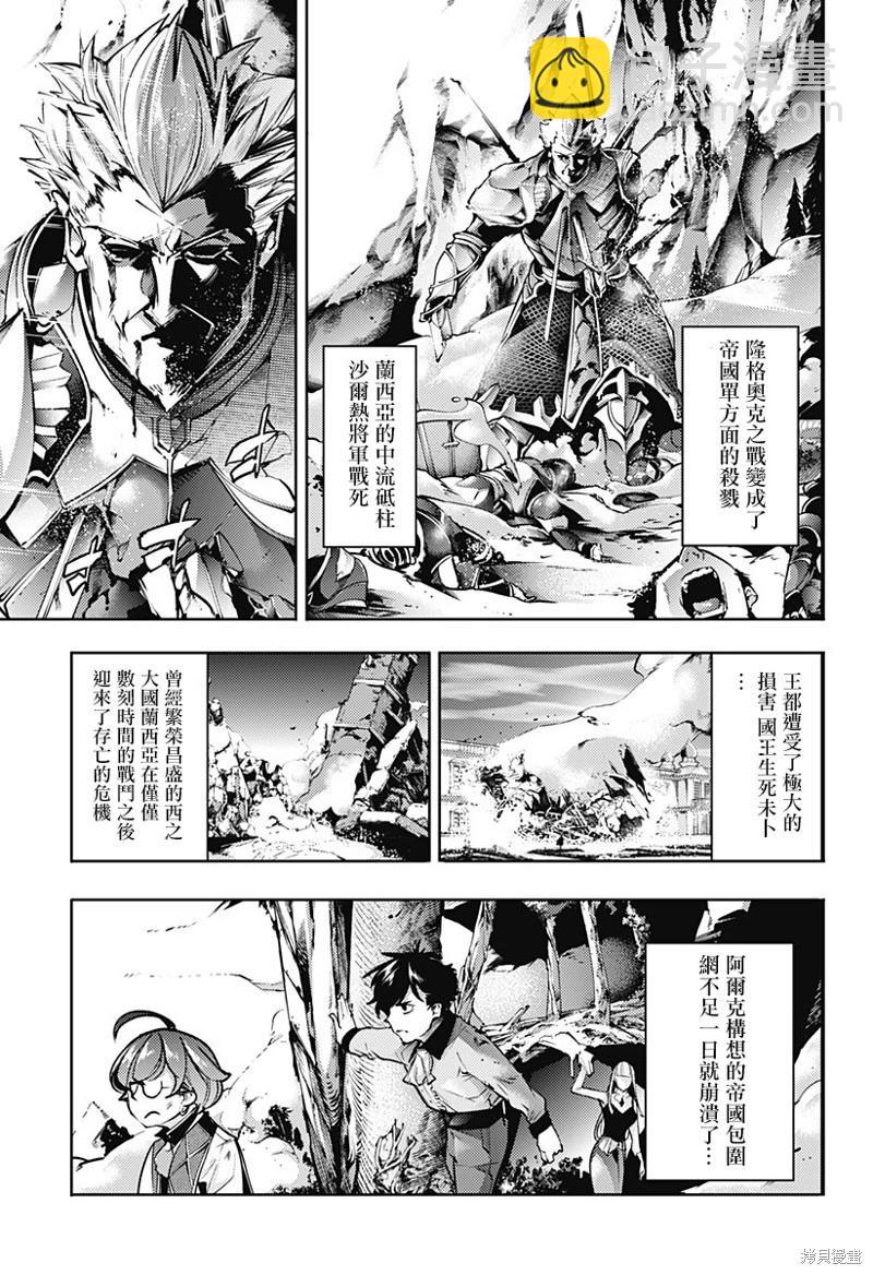 🍲终末的后宫 玄幻版 第63话 第22页