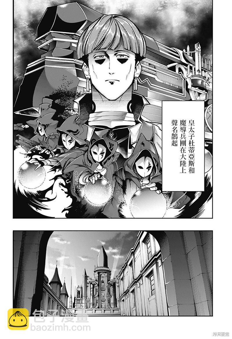 🍲终末的后宫 玄幻版 第63话 第23页