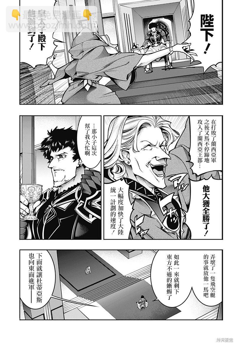 🍲终末的后宫 玄幻版 第63话 第24页