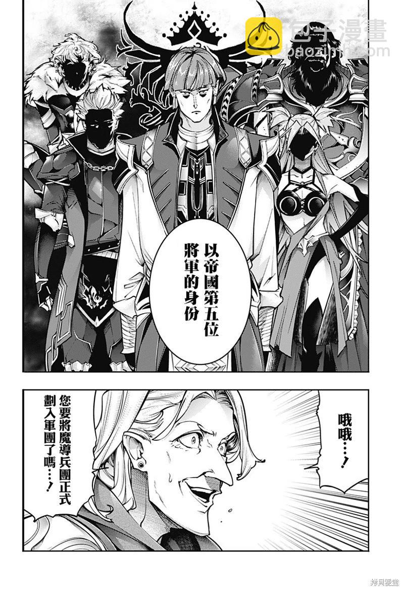 🍲终末的后宫 玄幻版 第63话 第25页