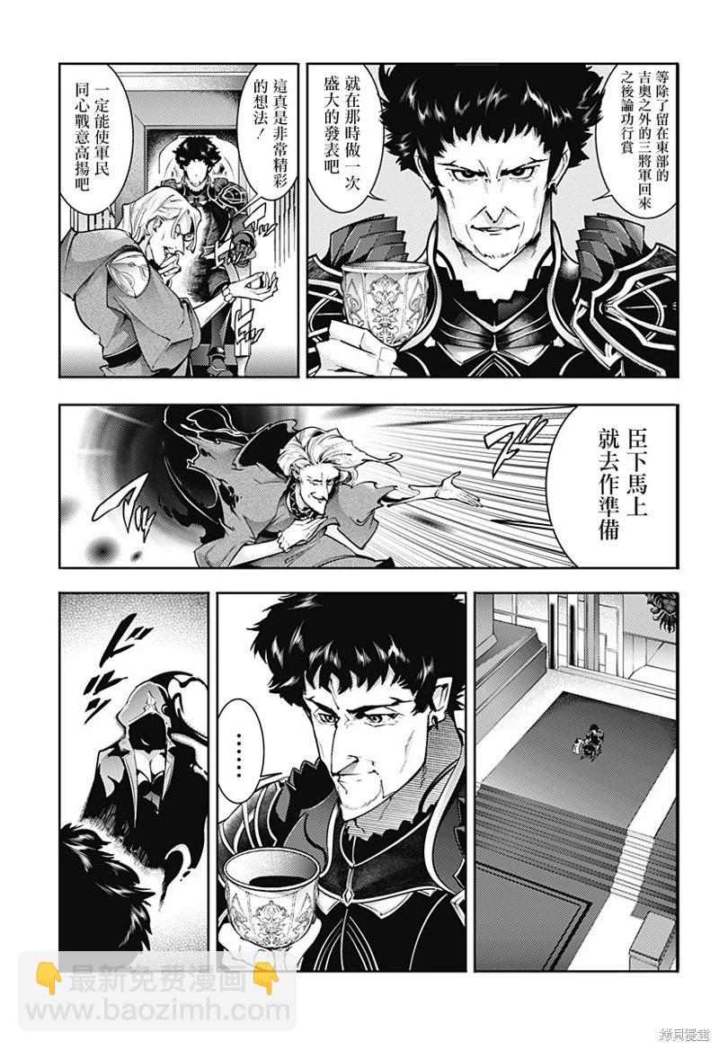 🍲终末的后宫 玄幻版 第63话 第26页