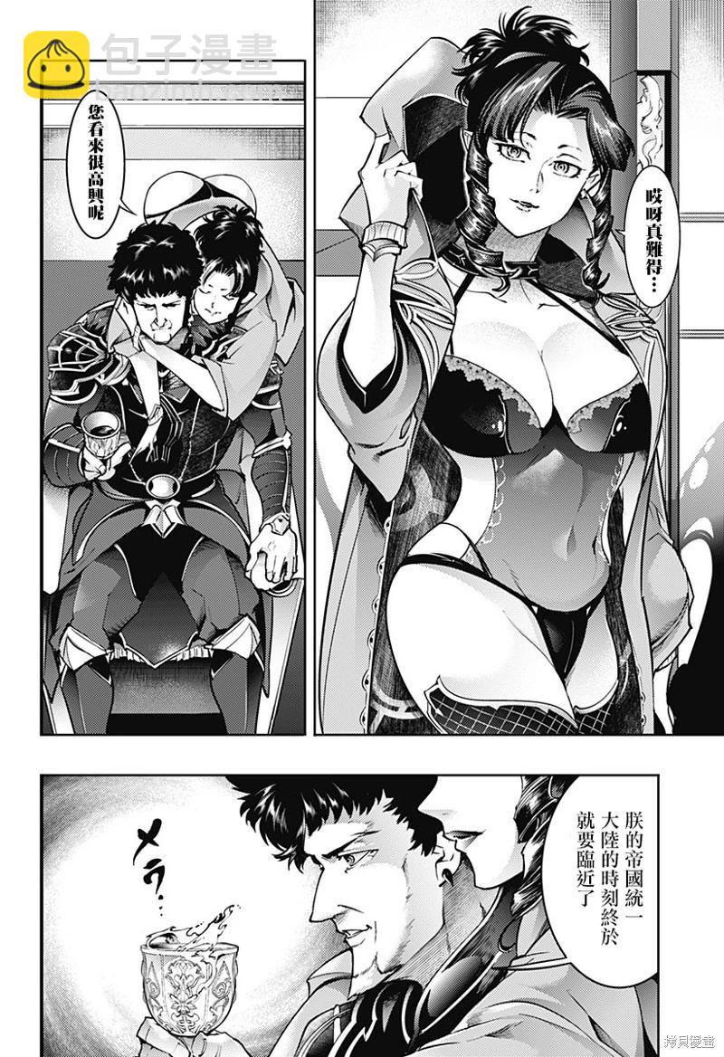 🍲终末的后宫 玄幻版 第63话 第27页