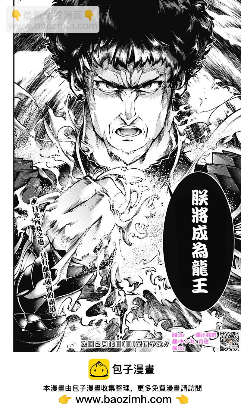 🍲终末的后宫 玄幻版 第63话 第29页
