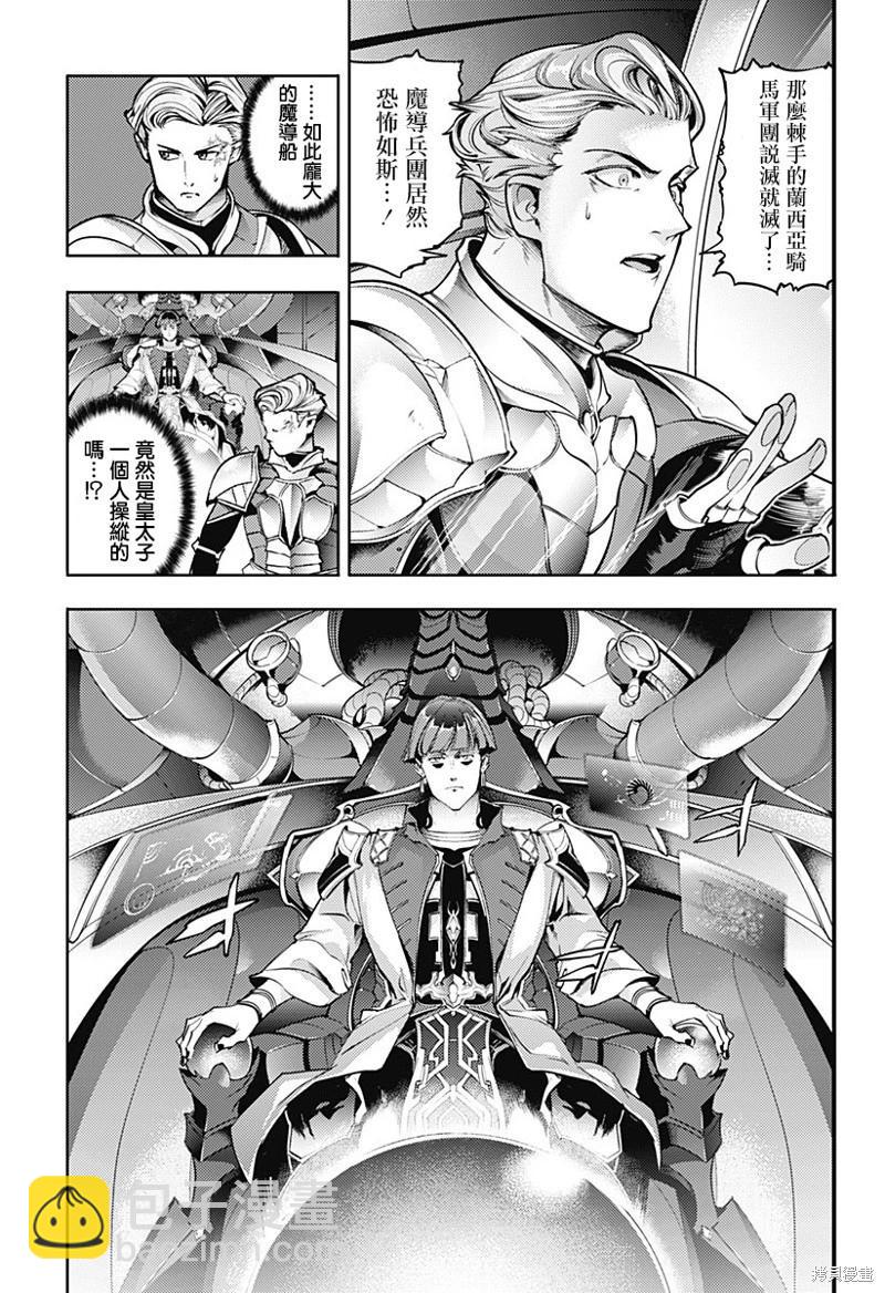 🍲终末的后宫 玄幻版 第63话 第3页