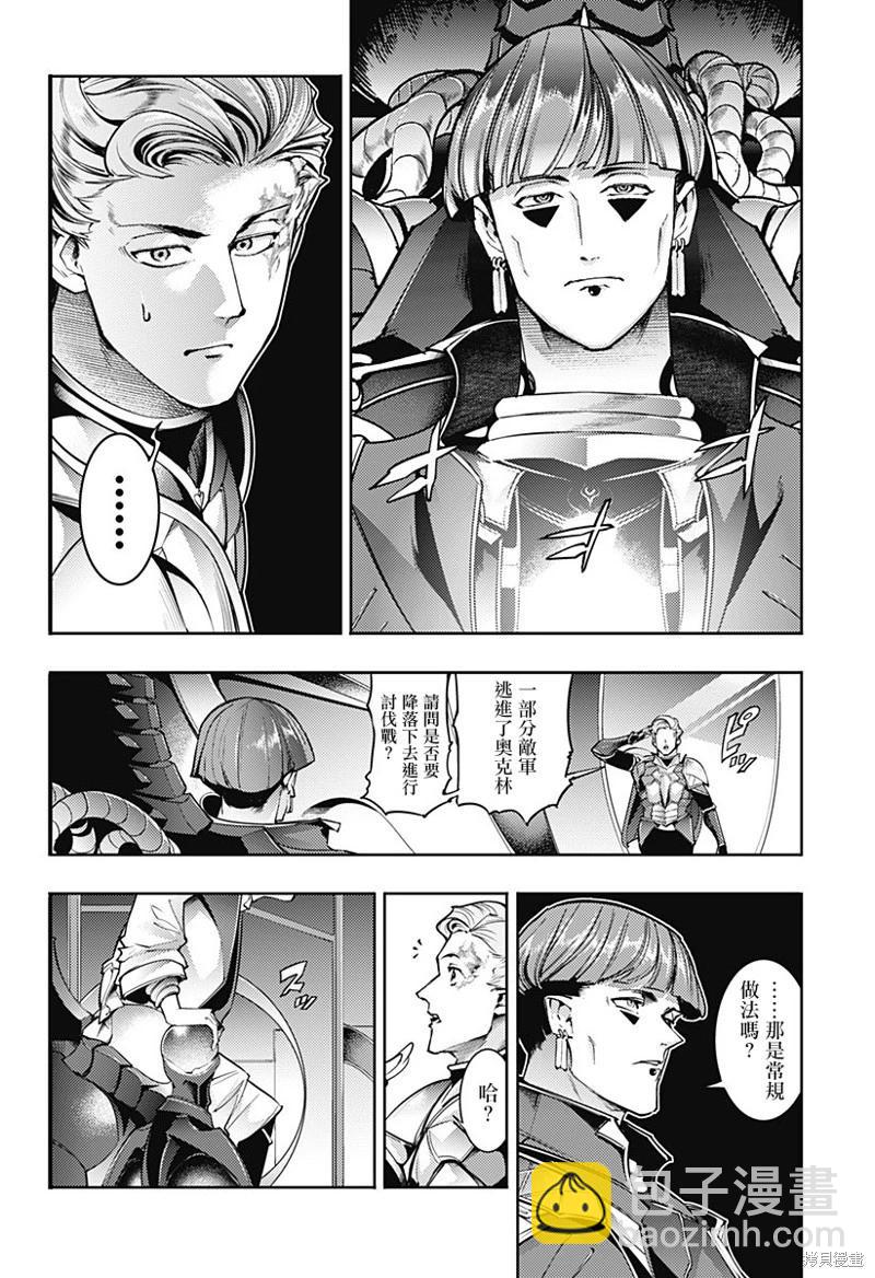 🍲终末的后宫 玄幻版 第63话 第4页