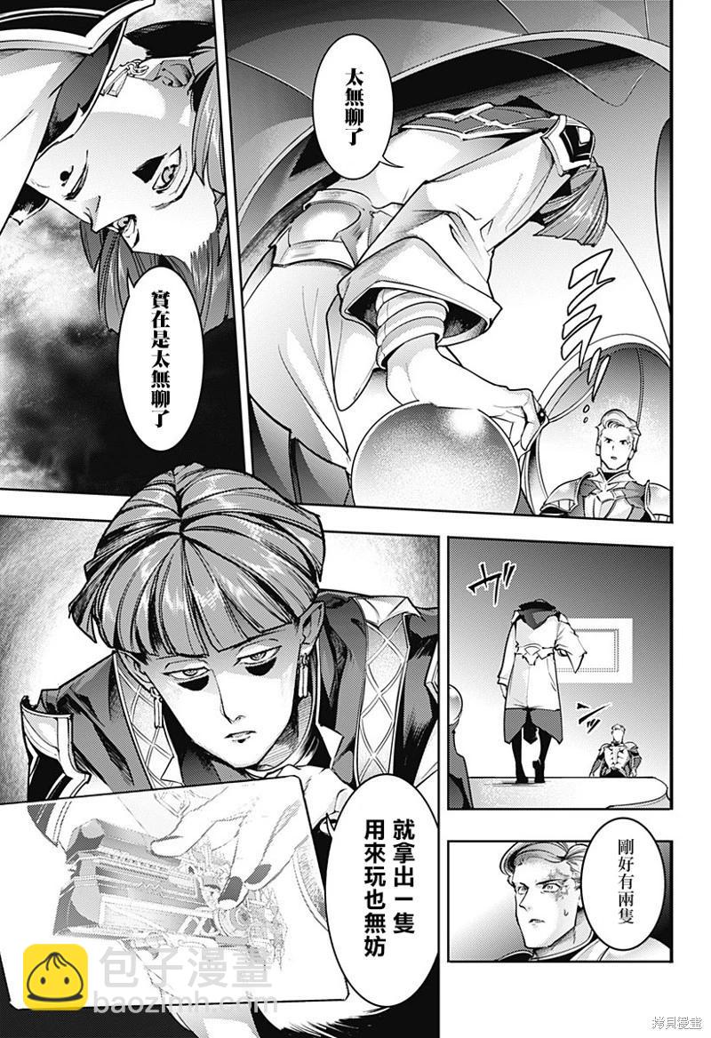 🍲终末的后宫 玄幻版 第63话 第5页
