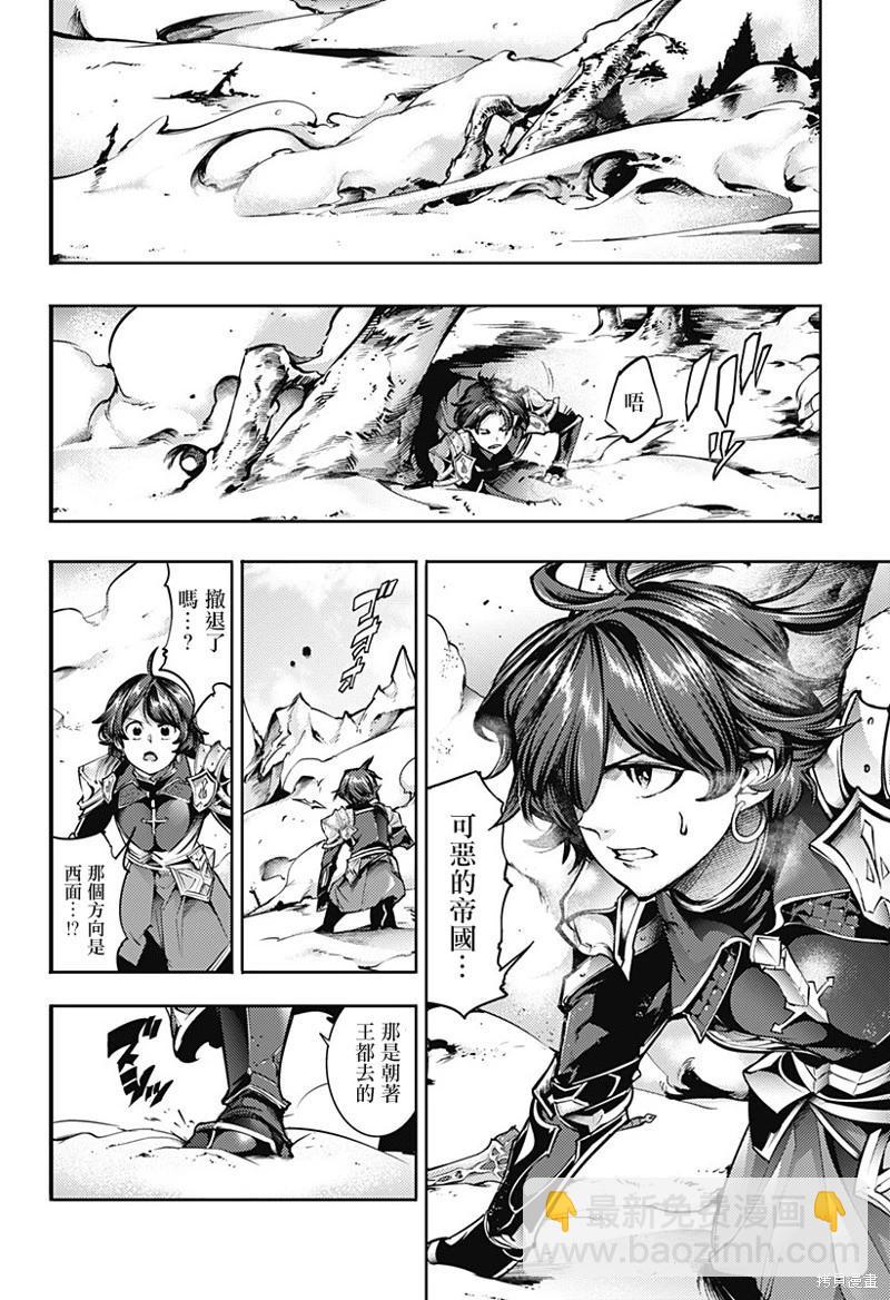🍲终末的后宫 玄幻版 第63话 第6页