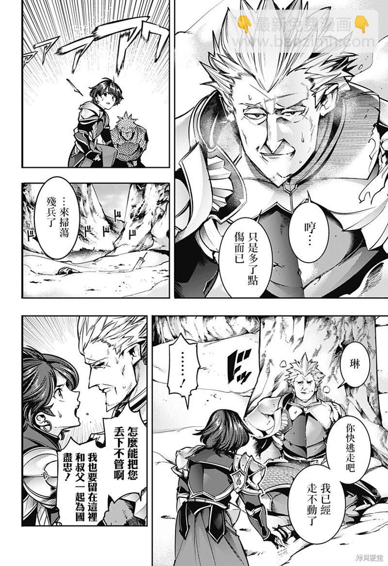 🍲终末的后宫 玄幻版 第63话 第8页