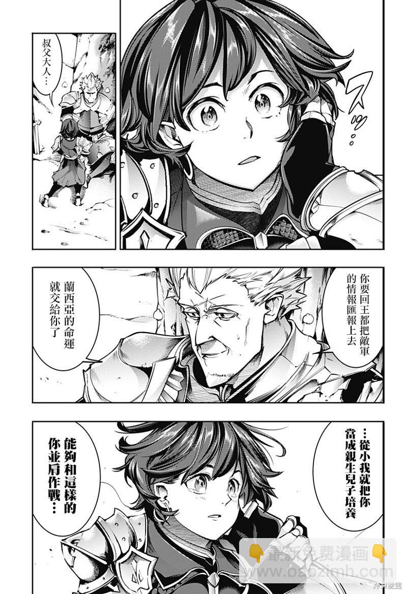🍲终末的后宫 玄幻版 第63话 第9页
