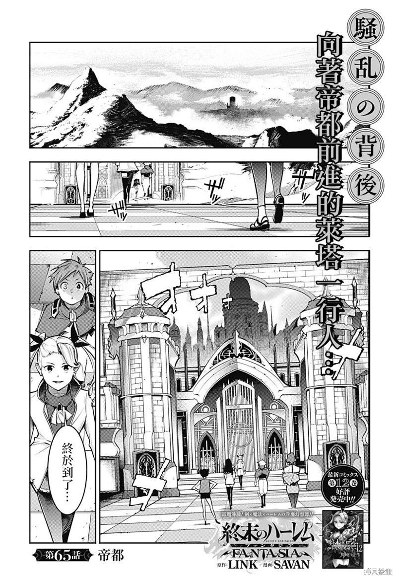 🍲终末的后宫 玄幻版 第65话 第1页