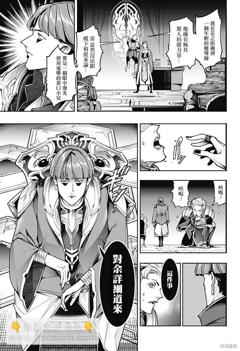 🍲终末的后宫 玄幻版 第65话 第11页