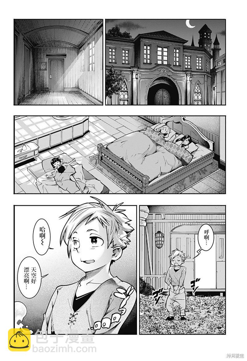 🍲终末的后宫 玄幻版 第65话 第12页