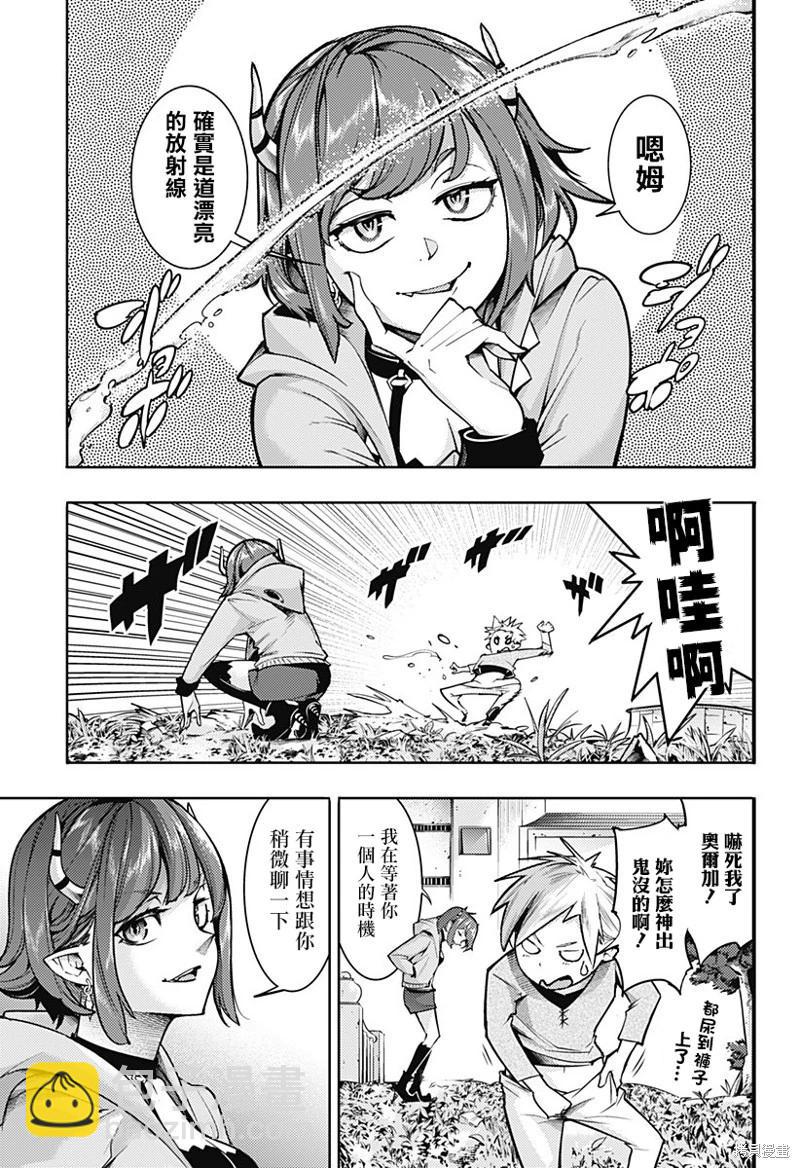 🍲终末的后宫 玄幻版 第65话 第13页