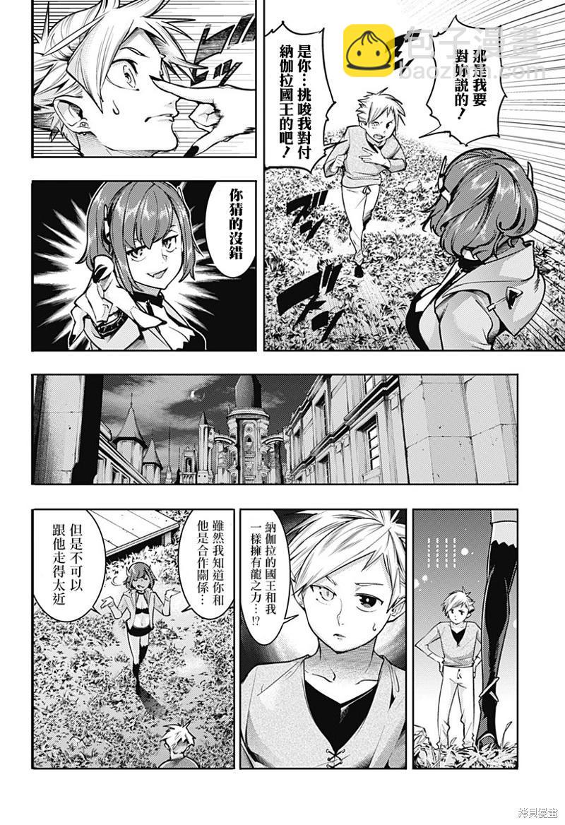 🍲终末的后宫 玄幻版 第65话 第14页