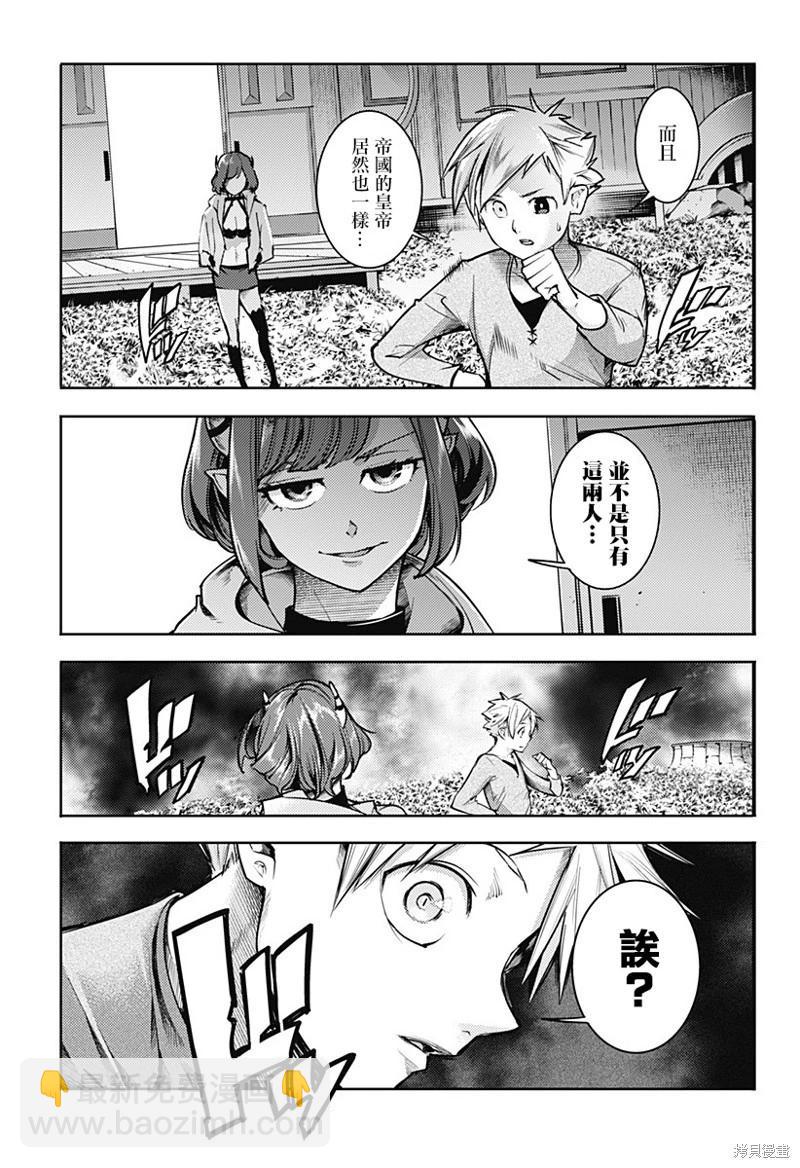🍲终末的后宫 玄幻版 第65话 第15页