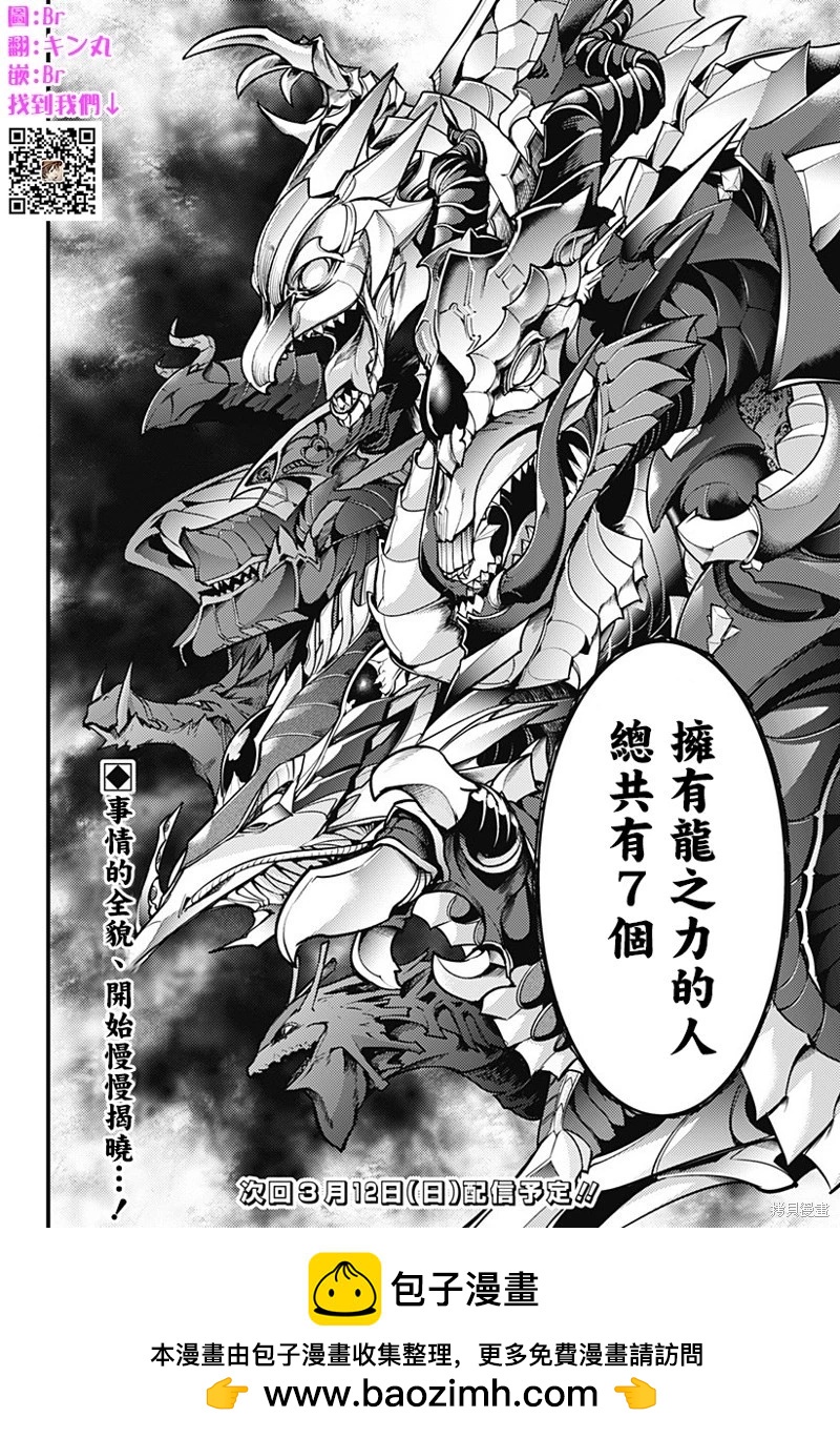 🍲终末的后宫 玄幻版 第65话 第16页