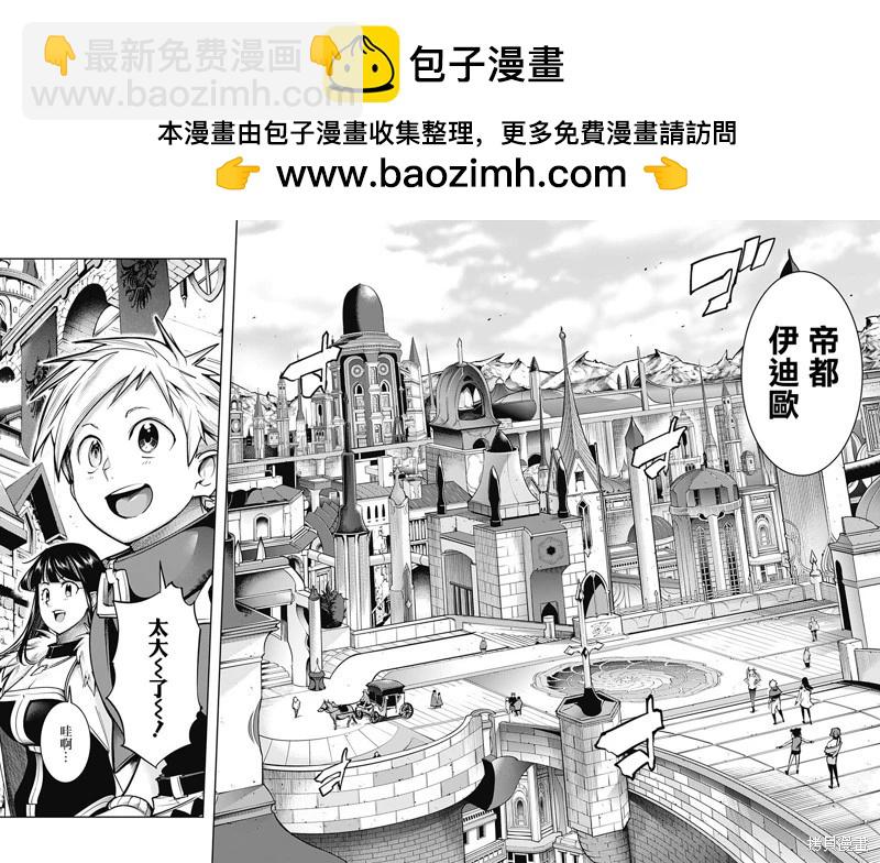 🍲终末的后宫 玄幻版 第65话 第2页