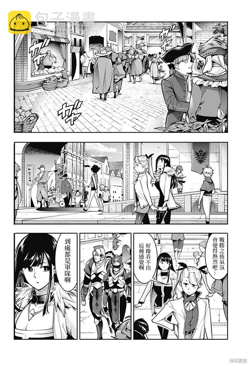 🍲终末的后宫 玄幻版 第65话 第3页