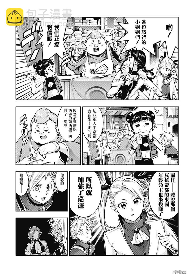 🍲终末的后宫 玄幻版 第65话 第4页