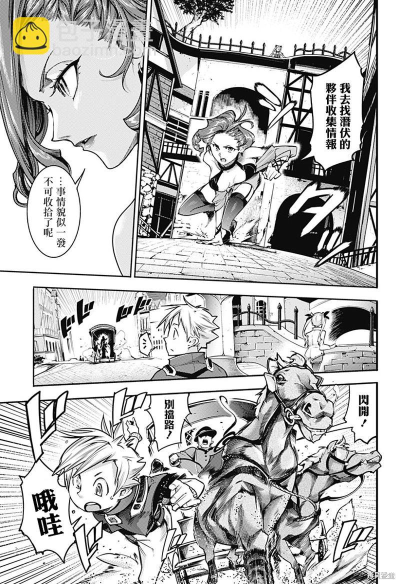 🍲终末的后宫 玄幻版 第65话 第6页