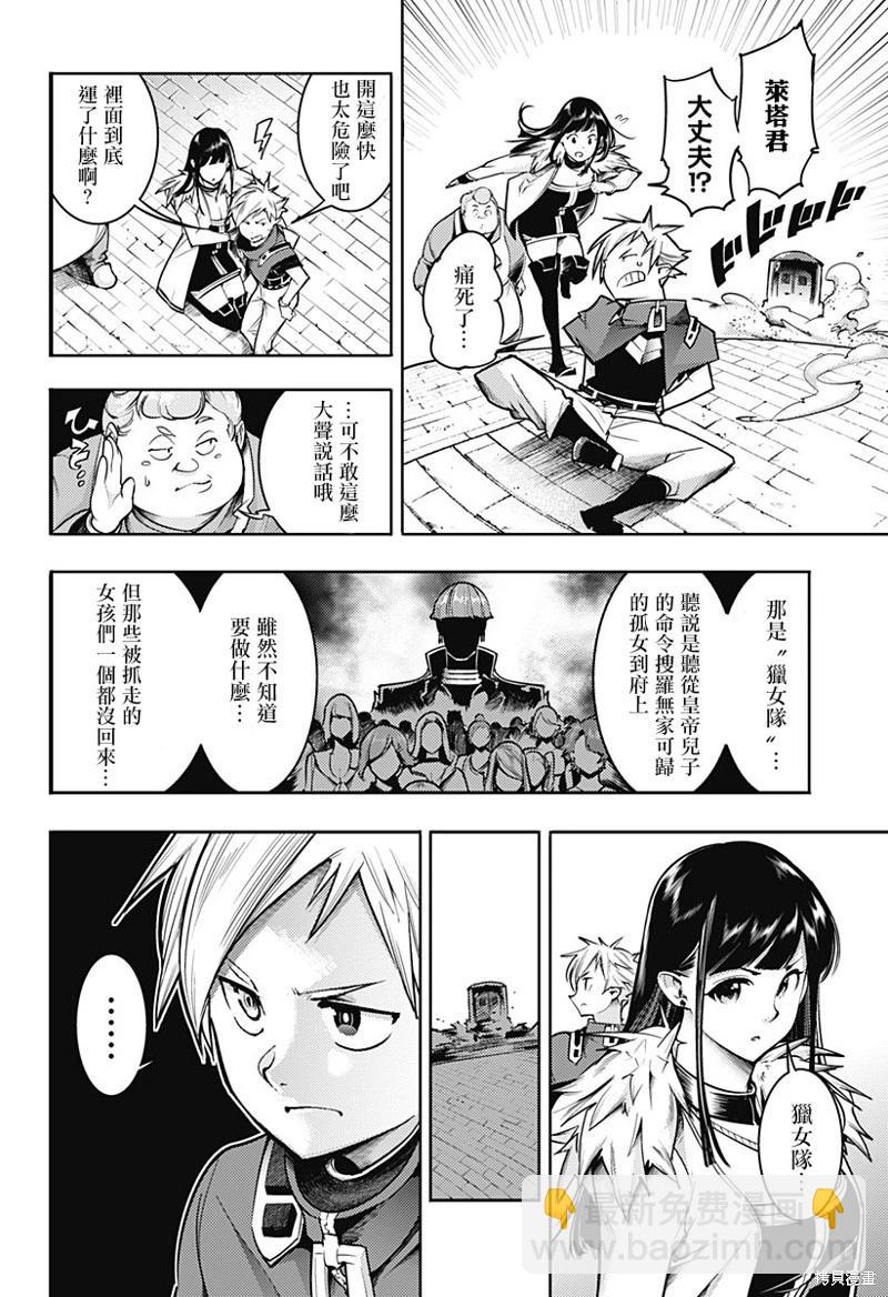 🍲终末的后宫 玄幻版 第65话 第7页