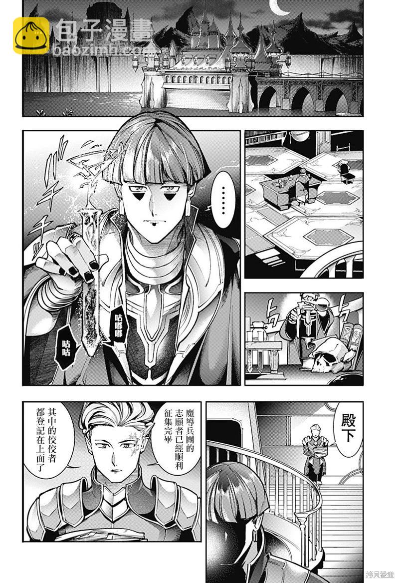 🍲终末的后宫 玄幻版 第65话 第8页