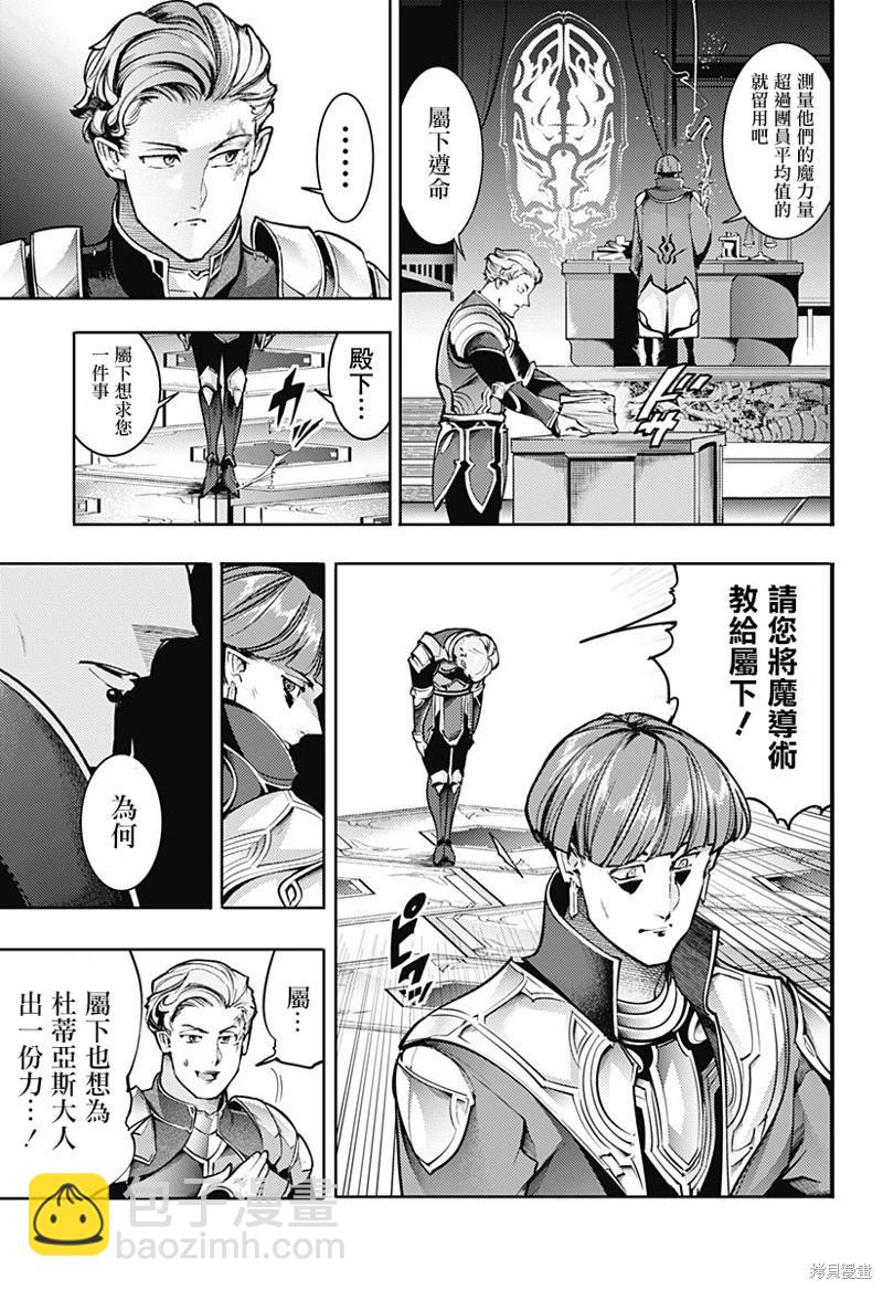 🍲终末的后宫 玄幻版 第65话 第9页