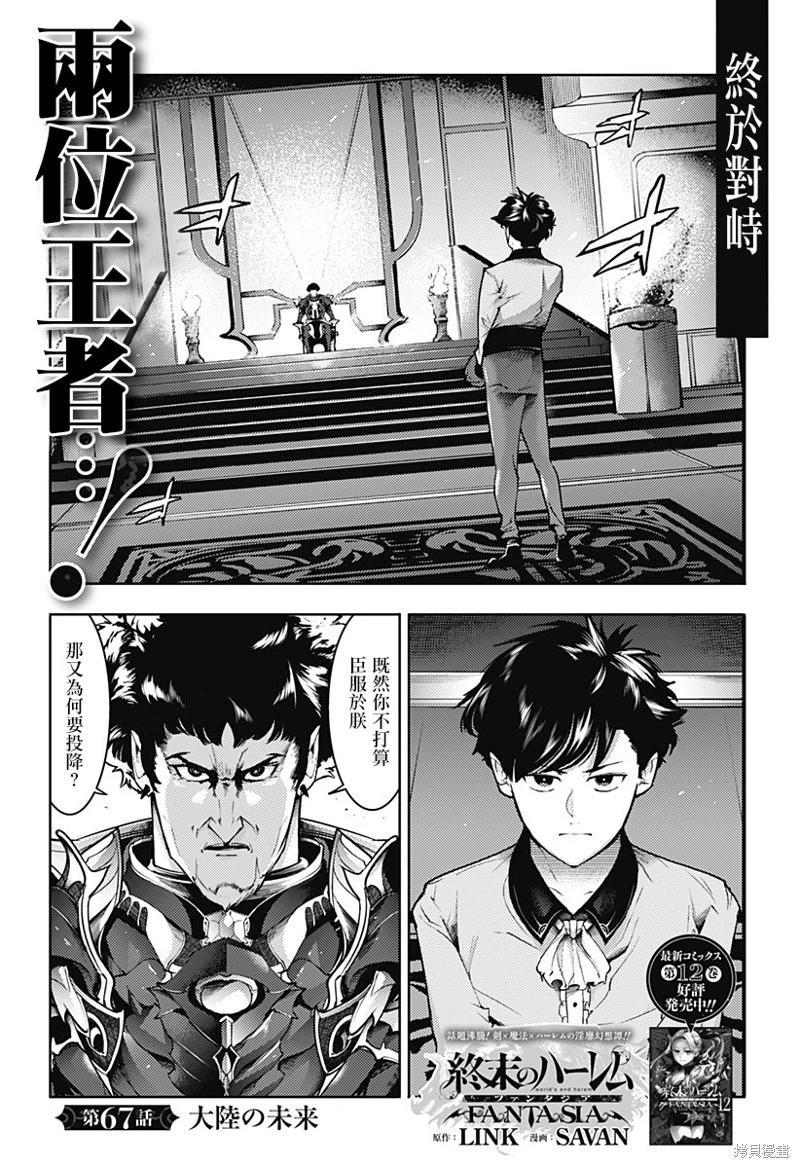 🍲终末的后宫 玄幻版 第67话 第1页
