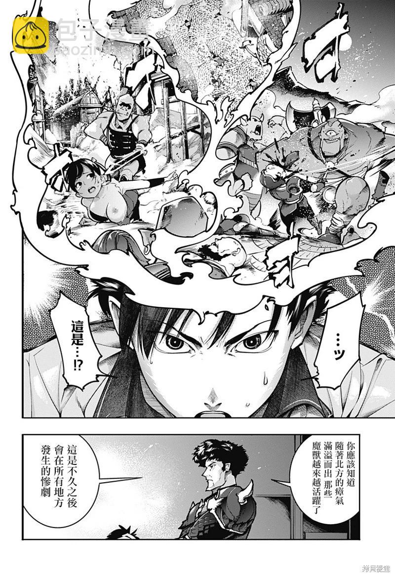 🍲终末的后宫 玄幻版 第67话 第10页