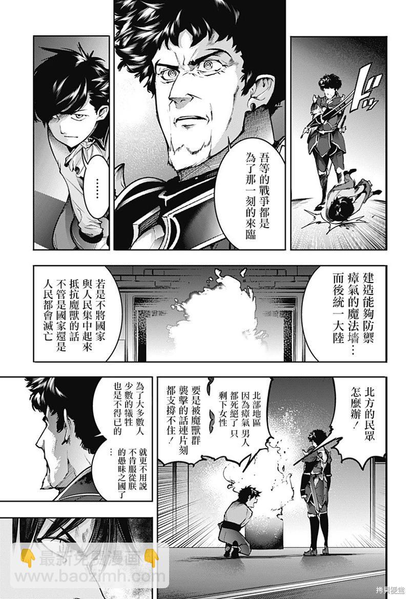 🍲终末的后宫 玄幻版 第67话 第11页